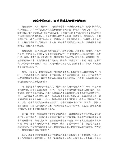 越窑青瓷瓯乐,奏响慈溪非遗保护新乐章