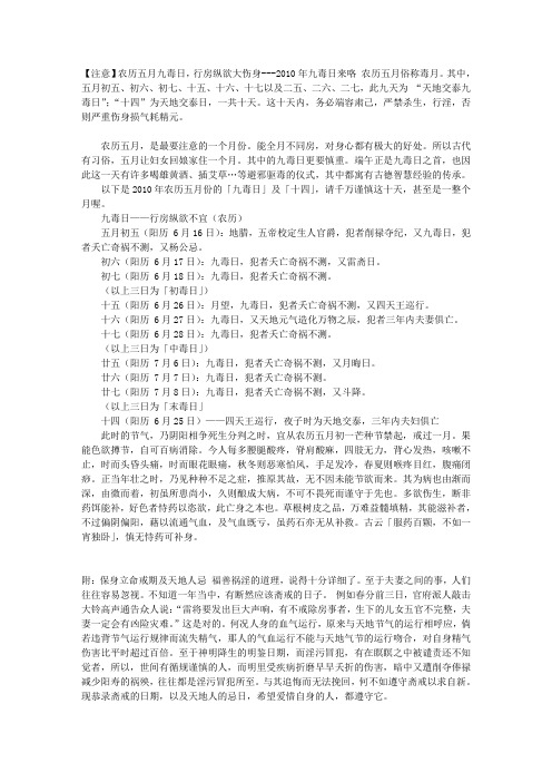 农历五月九毒日,行房纵欲大伤身