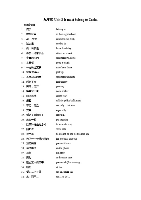 人教版九年级Unit8-Unit14重点短语归纳总结