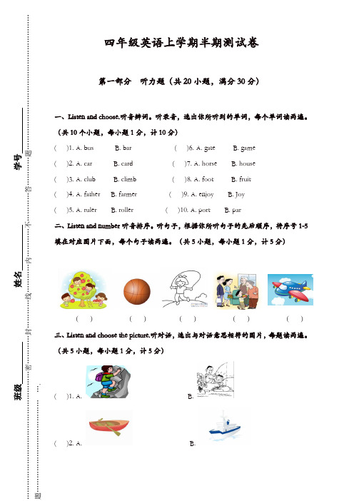 四年级上册英语试卷 人教新起点