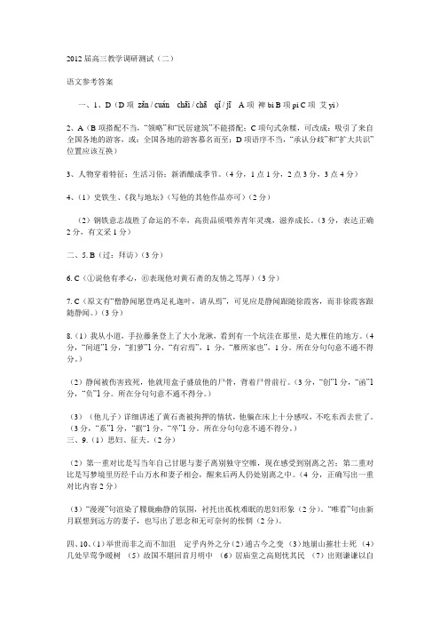 2012苏锡常镇高三二模语文答案