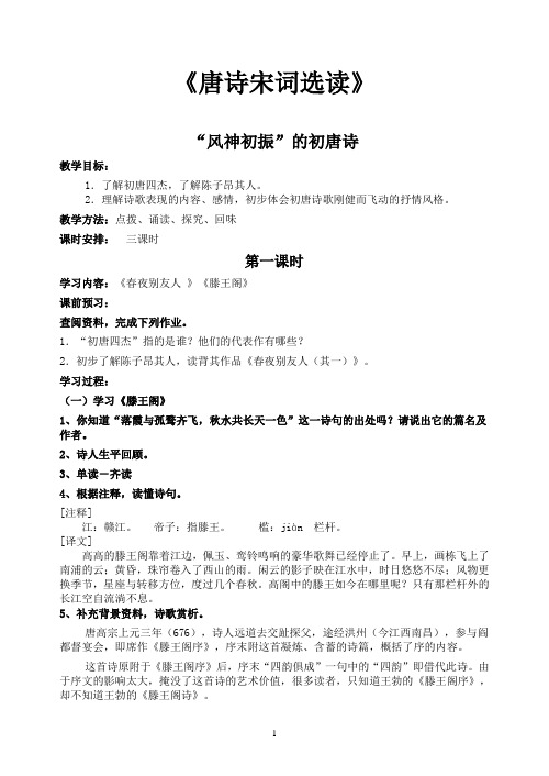 《唐诗宋词选读》优秀导学案