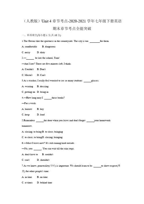 (人教版)Unit 4章节考点-2020-2021学年七年级下册英语期末章节考点