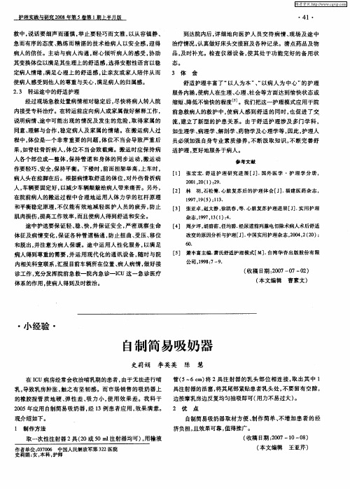自制简易吸奶器