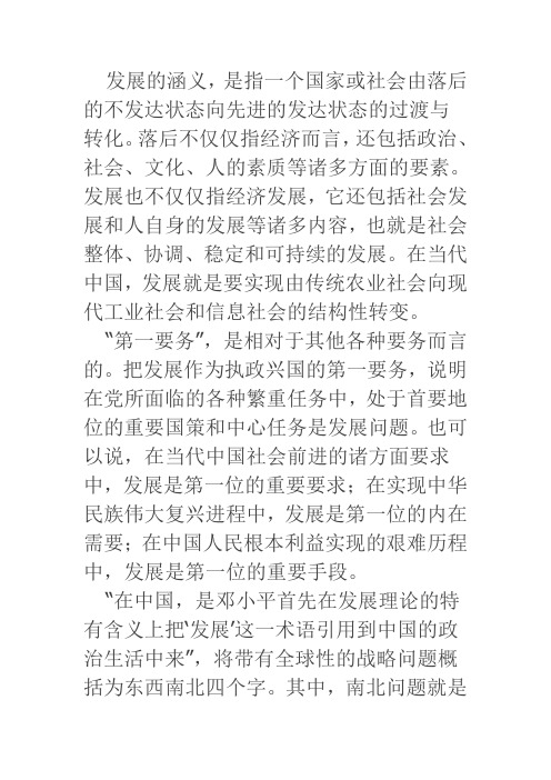 发展的涵义