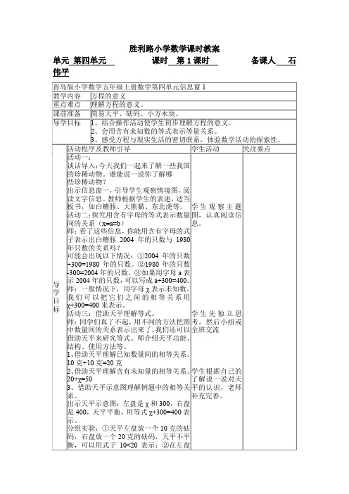 五年级上册数学教案    第四单元    青岛版(2014秋)
