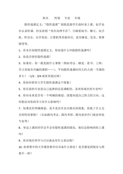 论文访谈提纲 (1)