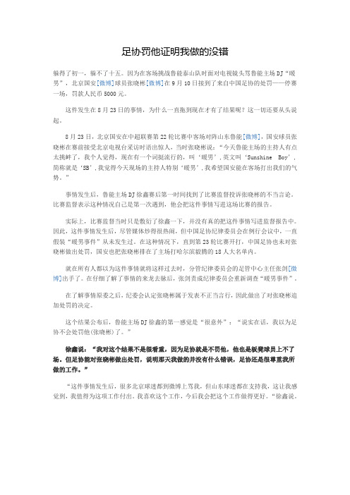 足协罚他证明我做的没错