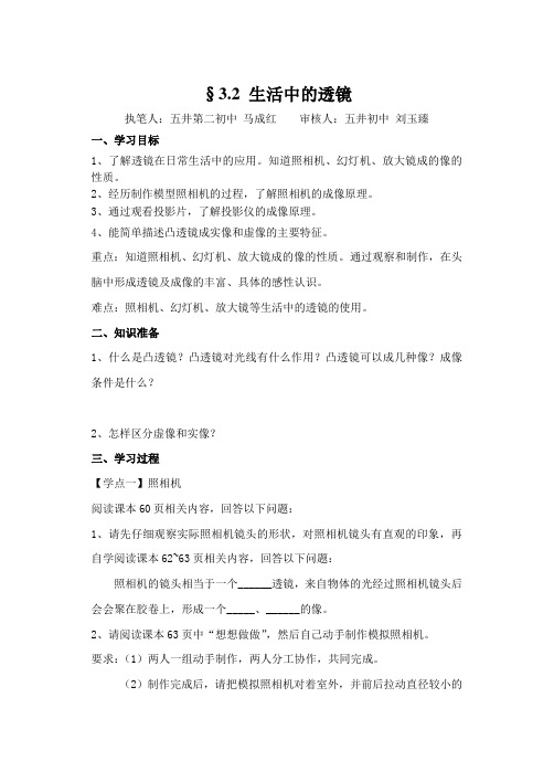 3.2生活中的透镜