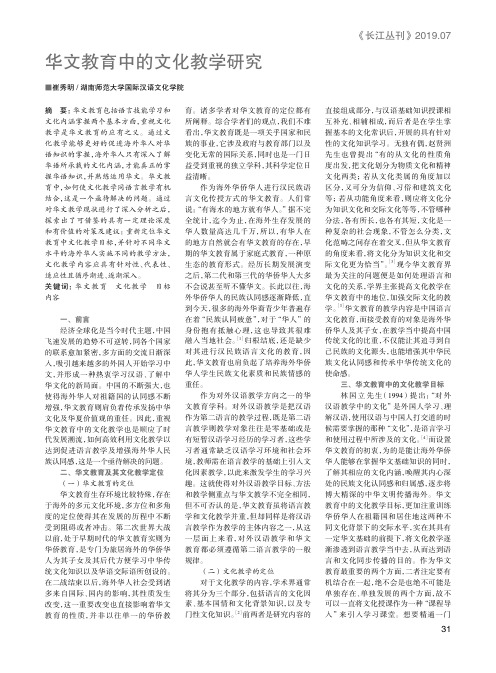 华文教育中的文化教学研究