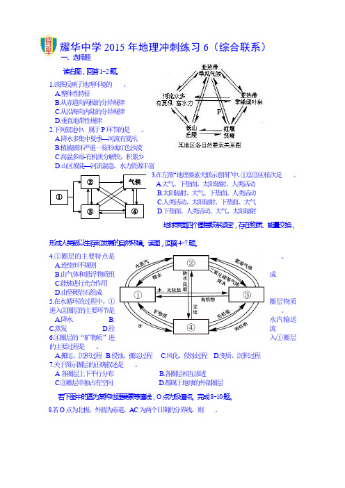 天津市耀华中学2015届高三地理冲刺练习6(综合联系)