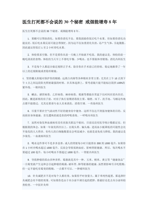 医生打死都不会说的30个秘密 戒烟能增寿8年