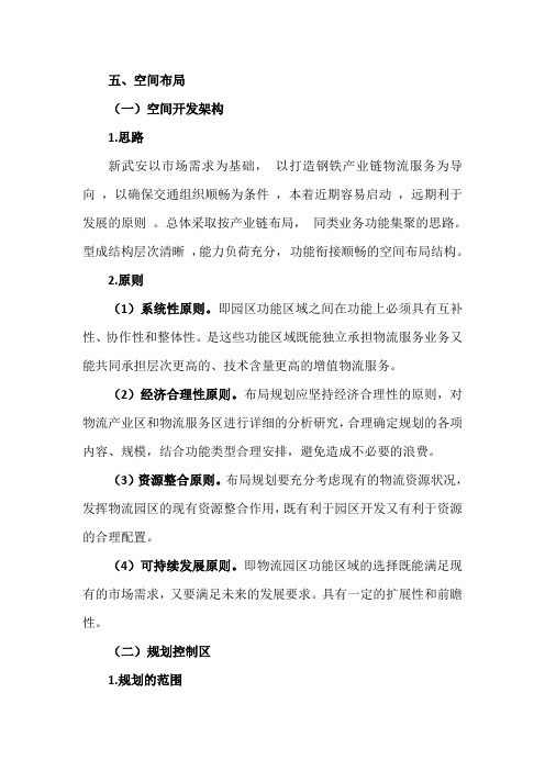 新武安钢铁物流园规划整理稿13.7.7
