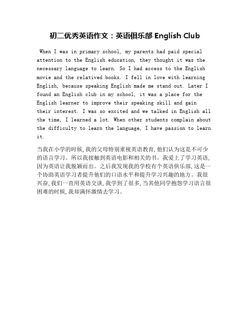 初二优秀英语作文：英语俱乐部 English Club