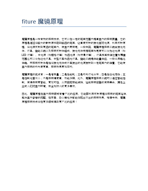 fiture魔镜原理