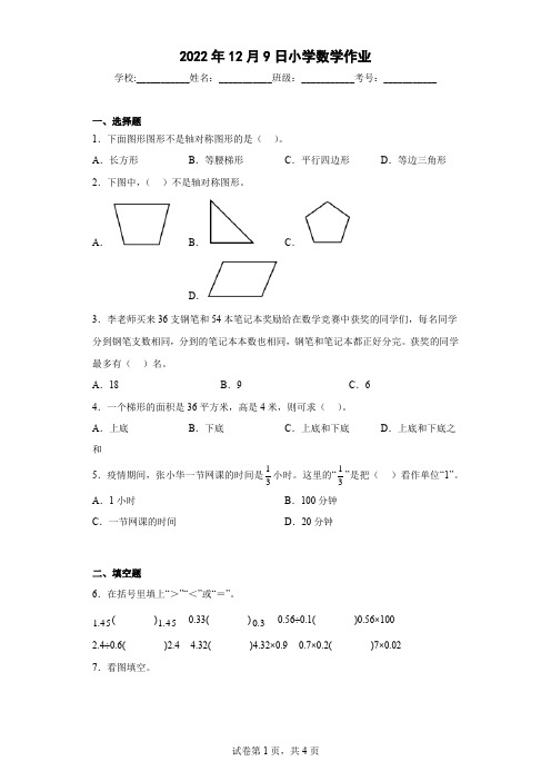 最新北师大版小学数学五年级上册期末总复习试卷附答案解析