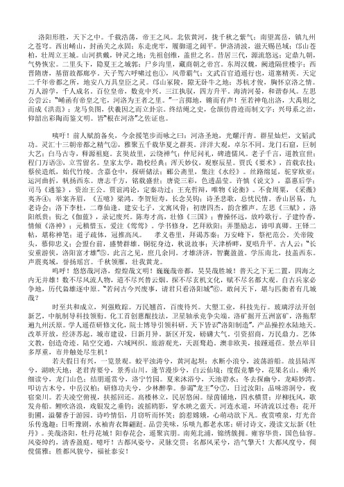 洛阳赋