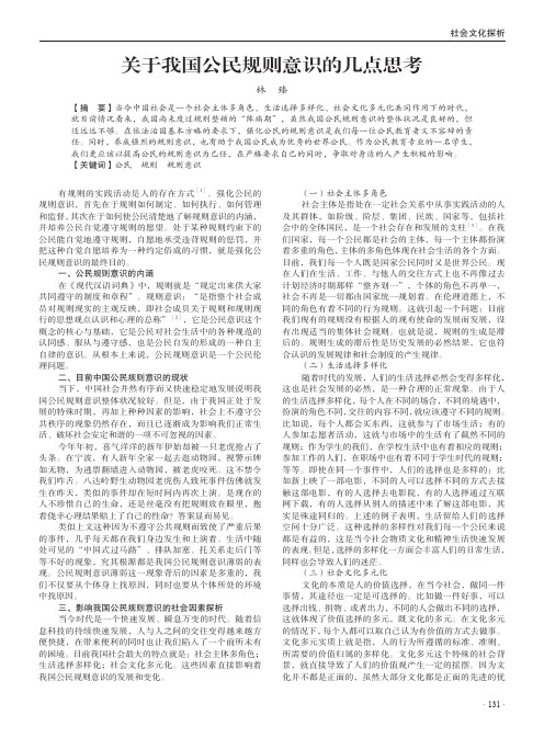 关于我国公民规则意识的几点思考