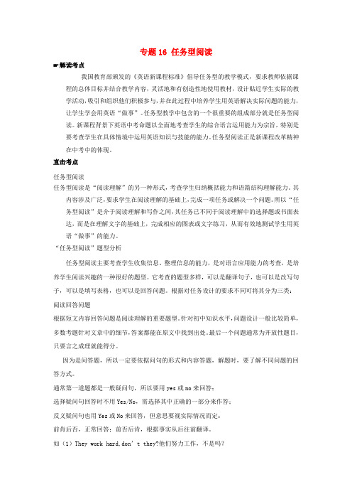 2019年中考英语：专题(16)任务型阅读试题专项讲解附练习(全国通用)