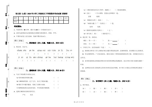 语文版(A版)2020年小学二年级语文下学期期末考试试题 附解析