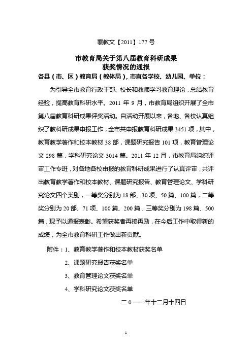 襄教文(2011)177号