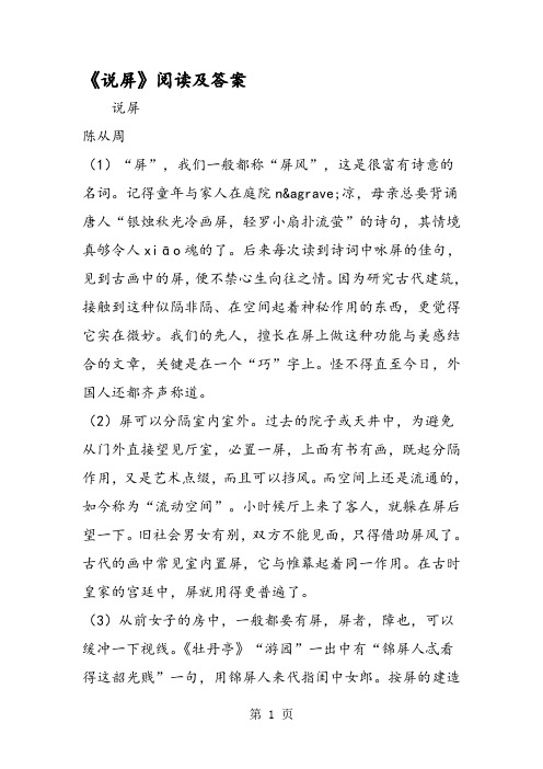 《说屏》阅读及答案