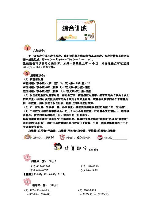 四年级下册数学试题-培优：08综合训练(解析版)全国通用
