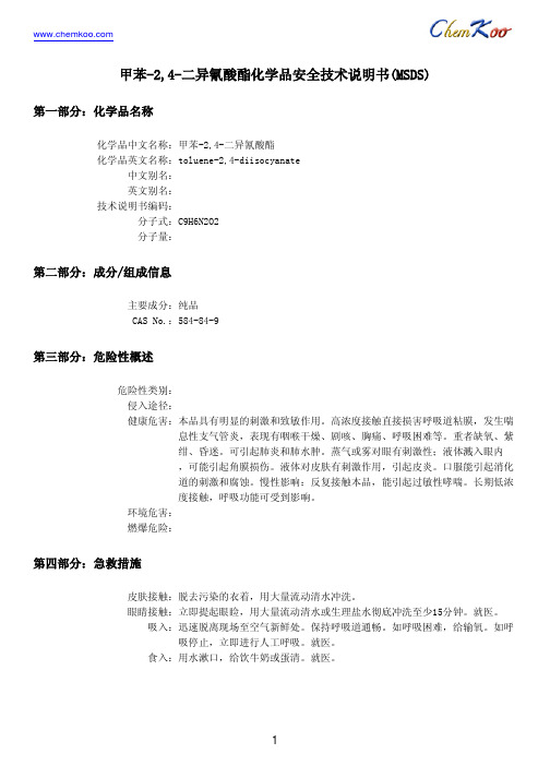 甲苯二异氰酸酯 msds