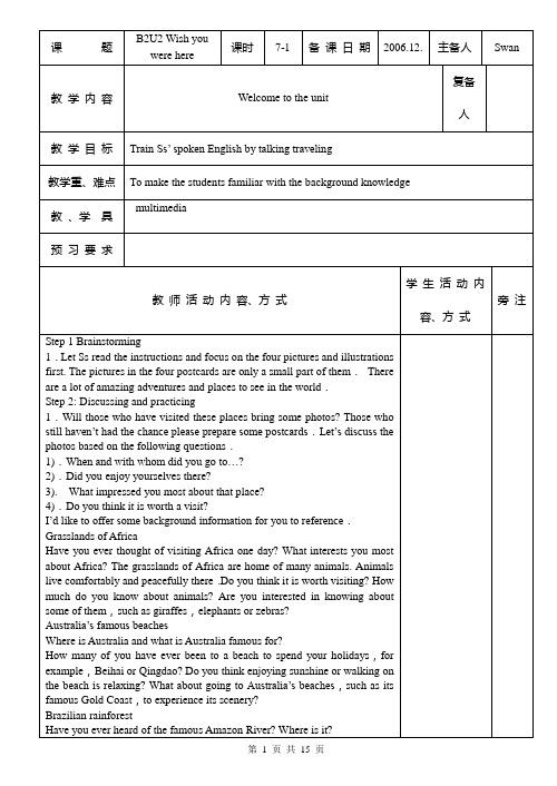 牛津英语M2U2表格教案