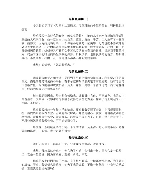 母鸡读后感