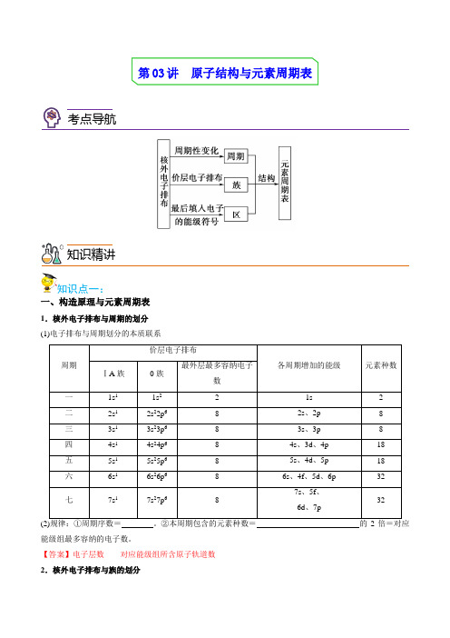 新版高中化学讲义(选择性必修第二册)：原子结构与元素周期表