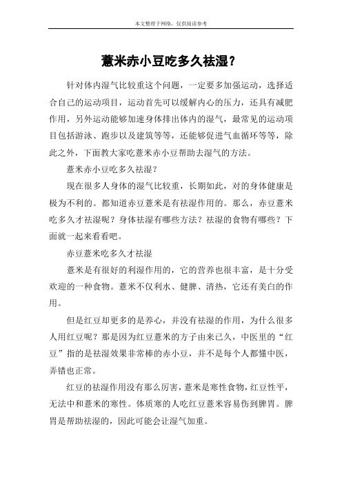 薏米赤小豆吃多久祛湿？
