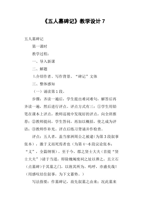 《五人墓碑记》教学设计