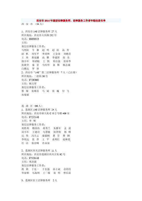 西安市2014年基层法律服务所
