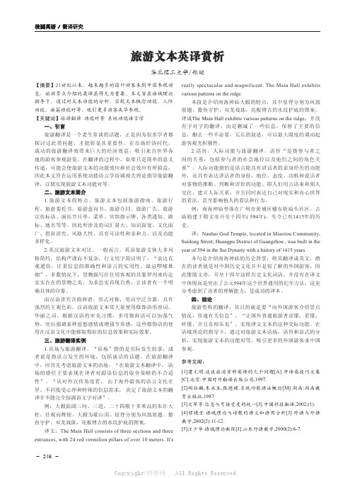 旅游文本英译赏析