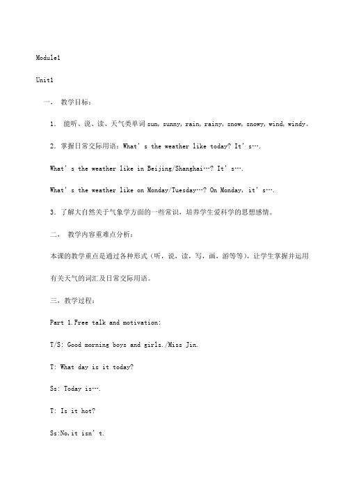 小学英语二年级下册教案年级起点外研社