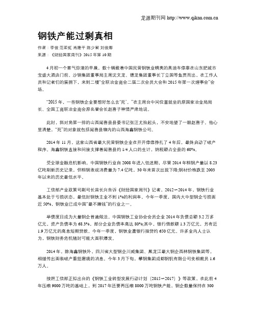 钢铁产能过剩真相