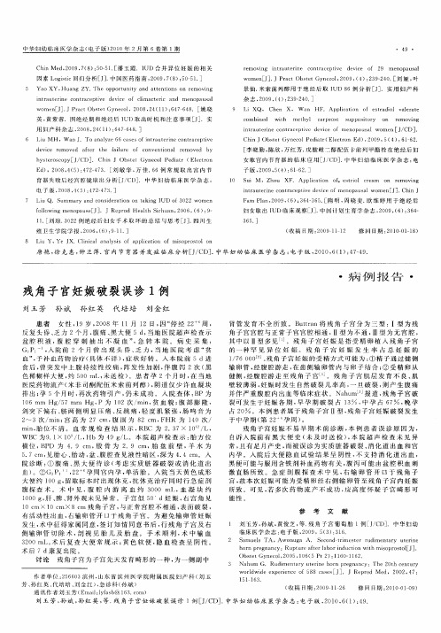 残角子宫妊娠破裂误诊1例