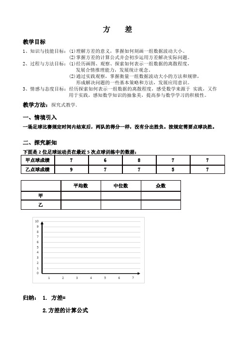 新湘教版七年级数学下册《6章 数据的分析  6.2方差》教案_8