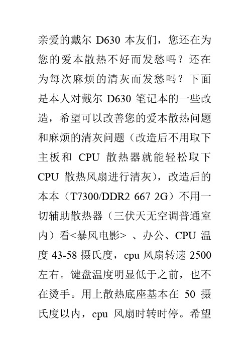 戴尔笔记本D630散热改造还在继续