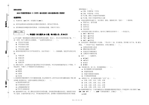 2019年教师资格证《(中学)综合素质》综合检测试卷 附解析