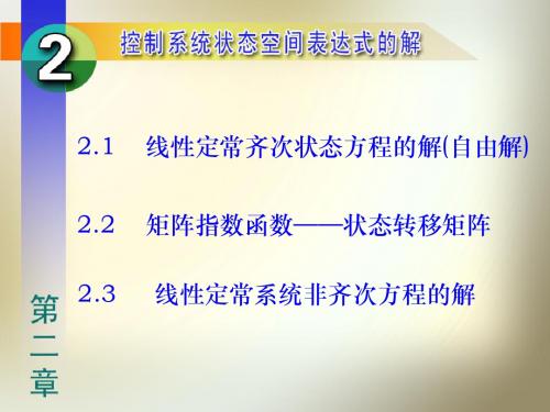 现代控制 第2章