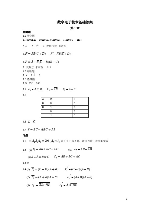 数字电子技术课后答案