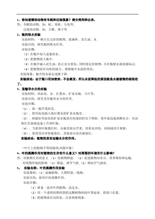 三年级科学 根的吸水 茎输导水分 叶的蒸腾作用 土壤的成分 土壤的渗水性实验
