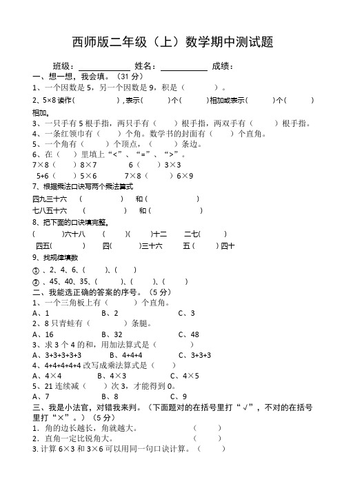 (精)西师版数学二年级上册期中测试题