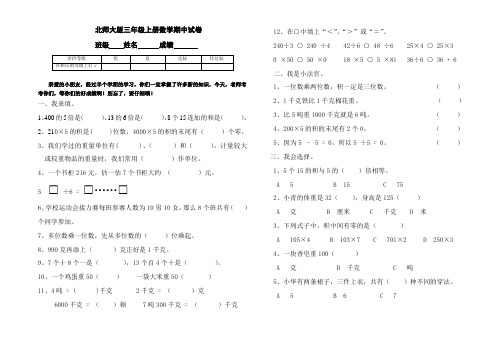 北师大版三年级上学期数学期中测试题WORD