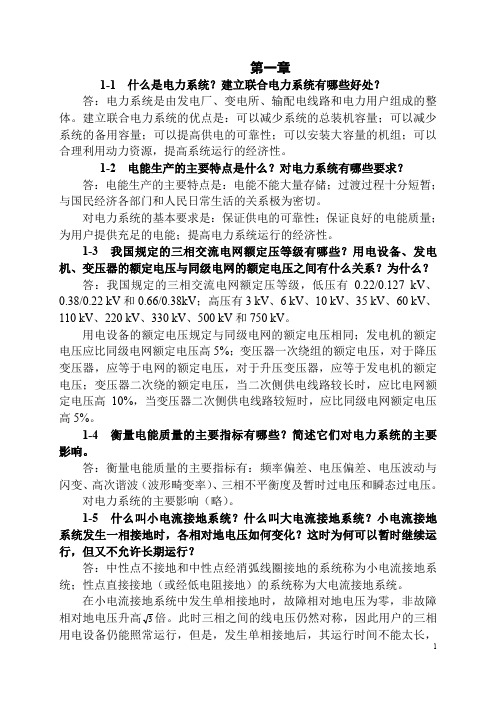 电力工程基础.