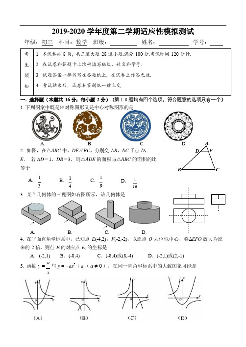 北京市八中2019-2020学年度九年级下学期数学适应性模拟试卷(无答案)