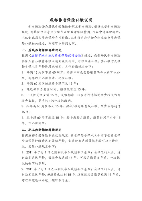 成都养老保险未交满15年补缴说明