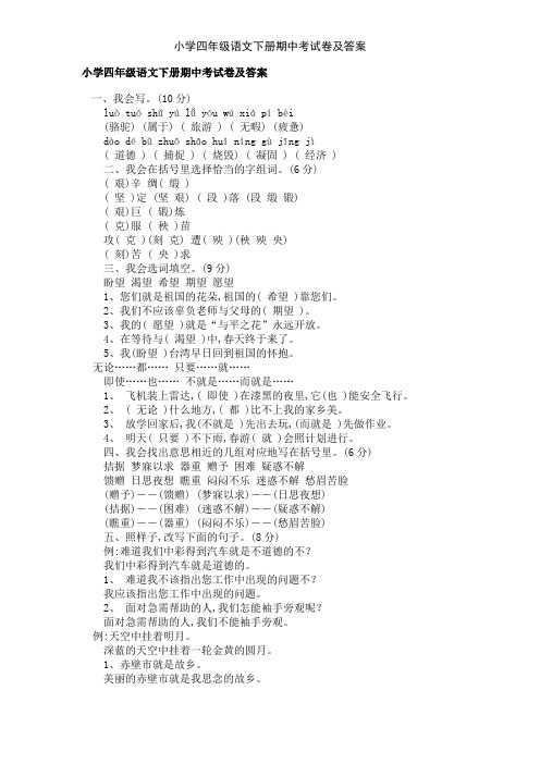 小学四年级语文下册期中考试卷及答案